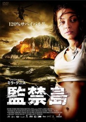 ミラ・クニス　監禁島