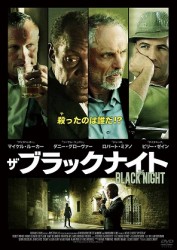 ザ・ブラックナイト