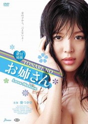 絶対綺麗　ＴＯＮＡＲＩ　ＮＯ　お姉さん　ＬＯＶＥＭＯＴＩＯＮ《ディレクターズカット版》
