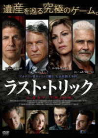 ラスト・トリック