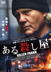 ある殺し屋　ＫＩＬＬＥＲ　ＦＲＡＮＫ