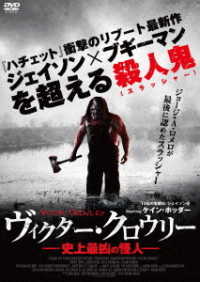 ヴィクター・クロウリー／史上最凶の怪人