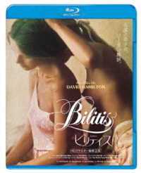 ビリティス　ＨＤリマスター無修正版 Ｂｌｕ－ｒａｙ　Ｄｉｓｃ