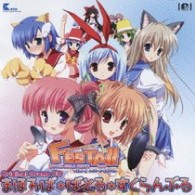 村田あゆみ／ＦＥＳＴＡ！！Ｏｒｉｇｉｎａｌ　Ｄｒａｍａ　ＣＤ－まほろば＊ばとる＊すくらんぶる【キッド社ゲーム「ＦＥＳＴＡ！！」より】