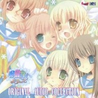 ＫＡＯＲＩ／保健室へようこそ～Ｏｒｉｇｉｎａｌ　Ａｕｄｉｏ　Ｃｏｌｌｅｃｔｉｏｎ～【プリンセスソフト社ゲーム「保健室へようこそ」より】