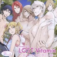 鈴木達央／ＶｉｔａｍｉｎＸ　ドラマＣＤ「ＬＯＳＴ　Ｖｉｔａｍｉｎ～甘くてＨなビタミン剤～」