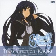 ＫＡＯＲＩ／Ｔｅａｒｓ　Ｉｎｆｅｃｔｉｏｎ【初回限定盤／ＤＶＤ付き】