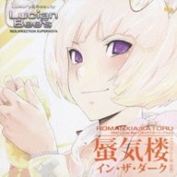 ＫＡＴＯＲＵ（梶裕貴）／ＰＳ２「ルシアンビーズ」キャラクターソングシリーズｖｏｌ．３　ＫＡＴＯＲＵ（ｃｖ．梶裕貴）「蜃気楼・イン・ザ・ダーク」