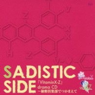 鈴木達央／ＶｉｔａｍｉｎＸ－Ｚ　ドラマＣＤ「～秘密倶楽部でつかまえて～ＳＡＤＩＳＴＩＣ　ＳＩＤＥ～」
