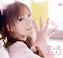 榊原ゆい／恋の炎【通常盤】