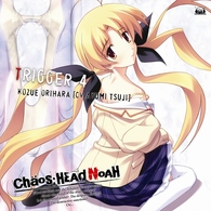 折原梢（辻あゆみ）／ＣＨＡＯＳ；ＨＥＡＤ～ＴＲＩＧＧＥＲ　４～