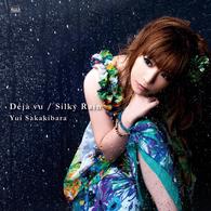 榊原ゆい／Ｄｅｊａ　ｖｕ／Ｓｉｌｋｙ　Ｒａｉｎ