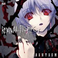 ファンタズム（榊原ゆい）／Ｒｅｖｉｖａｌ　Ｐｒｏｐｈｅｃｙ（初回限定盤）