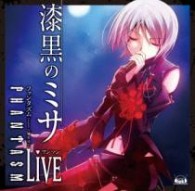 ファンタズム（榊原ゆい）／ＰＨＡＮＴＡＳＭ　ワンマンＬｉｖｅ　～漆黒のミサ～【ＣＴＣ他アニメ「ＣＨＡＯＳ；ＨＥＡＤ」より】