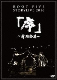 ＲＯＯＴ　ＦＩＶＥ／ＲＯＯＴ　ＦＩＶＥ　ＳＴＯＲＹ　ＬＩＶＥ　ＴＯＵＲ　２０１６『序～舞闘絵巻～』（初回生産限定盤）
