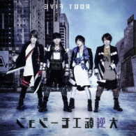 ＲＯＯＴ　ＦＩＶＥ／大逆転エモーション（初回生産限定盤Ｂ／逆盤）