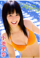 小池里奈　りなっつ☆