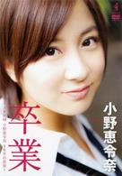 小野恵令奈　卒業　～ＡＫＢ４８・小野恵令奈　４年半の真実～