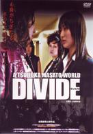 ＤＩＶＩＤＥ～ディバイド～