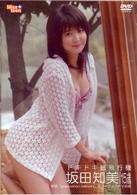 坂田知美１５歳「ドキドキ紙飛行機」