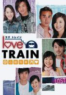 ラヴトレイン　心動列車　ＤＶＤ－ＢＯＸ　Ⅰ