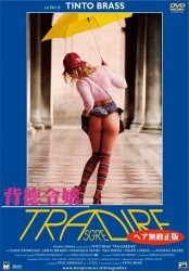 背徳令嬢