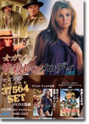 女ガンマン　３７５６４セット［２巻セットＤＶＤ］
