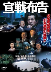 宣戦布告