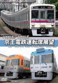 ７０００系／１０００系　京王電鉄運転席展望　新宿→京王八王子／井の頭線　渋谷～吉祥寺【往復】＋車両基地