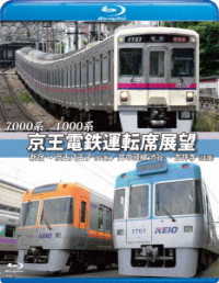 ７０００系／１０００系　京王電鉄運転席展望【ブルーレイ版】新宿→京王八王子／井の頭線　渋谷～吉祥寺【往復】＋車両基地 Ｂｌｕ－ｒａｙ　Ｄｉｓｃ