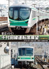 東京メトロ　千代田線運転席展望　代々木上原　⇔　綾瀬（往復）綾瀬　⇔　北綾瀬（往復）４Ｋ撮影作品