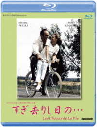 すぎ去りし日の…【ブルーレイ版】 Ｂｌｕ－ｒａｙ　Ｄｉｓｃ
