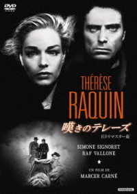 嘆きのテレーズ　ＨＤリマスター版