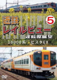 近鉄　レイルビュー　運転席展望　Ｖｏｌ．５　３００００系　ビスタＥＸ　賢島　→　大阪難波