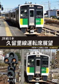 ＪＲ東日本　久留里線運転席展望　木更津　⇔　上総亀山（往復）４Ｋ撮影作品
