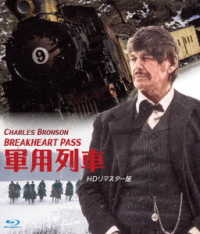 軍用列車　ＨＤリマスター版　ブルーレイ Ｂｌｕ－ｒａｙ　Ｄｉｓｃ