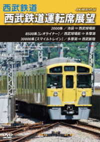 西武鉄道　西武鉄道運転席展望　池袋　⇒　西武球場前　⇒　多摩湖　⇒　西武新宿　４Ｋ撮影作品