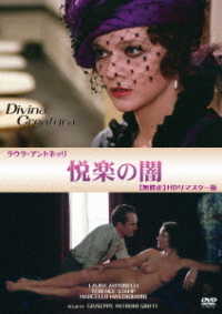 悦楽の闇　無修正　ＨＤリマスター版
