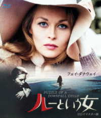 ルーという女　ＨＤリマスター版　ブルーレイ Ｂｌｕ－ｒａｙ　Ｄｉｓｃ