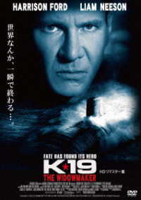 Ｋ－１９　ＨＤリマスター版