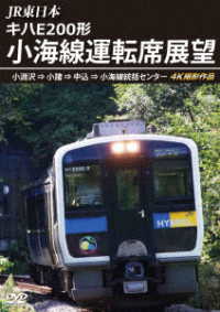 ＪＲ東日本　キハＥ２００形　小海線運転席展望　小淵沢　⇒　小諸　⇒　中込　⇒　小海線統括センター　４Ｋ撮影作品