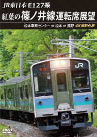 ＪＲ東日本　Ｅ１２７系　紅葉の篠ノ井線運転席展望　松本車両センター　⇒　松本　⇒　長野　４Ｋ撮影作品