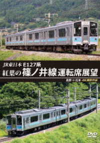 ＪＲ東日本　Ｅ１２７系　紅葉の篠ノ井線運転席展望　長野　⇒　松本　４Ｋ撮影作品