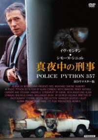 真夜中の刑事　ＰＯＬＩＣＥ　ＰＹＴＨＯＮ　３５７　ＨＤリマスター版【スペシャルプライス】