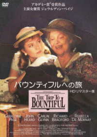 バウンティフルへの旅　ＨＤリマスター版