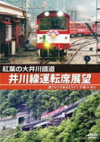 紅葉の大井川鐡道　井川線運転席展望　南アルプスあぷとライン　千頭　⇒　井川