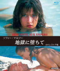 ソフィー・マルソー　地獄に堕ちて　４Ｋレストア版　ブルーレイ Ｂｌｕ－ｒａｙ　Ｄｉｓｃ