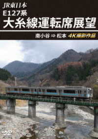 ＪＲ東日本　Ｅ１２７系　大糸線運転席展望　南小谷⇒松本　４Ｋ撮影作品