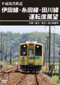 平成筑豊鉄道　伊田線・糸田線・田川線運転席展望　行橋～直方／直方～田川後藤寺