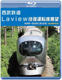 西武鉄道　Ｌａｖｉｅｗ　往復運転席展望【ブルーレイ版】池袋駅～西武秩父駅（往復）４Ｋ撮影作品 Ｂｌｕ－ｒａｙ　Ｄｉｓｃ